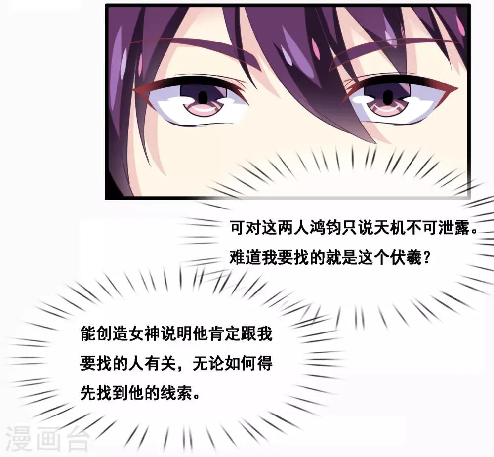 第2季第46话 残缺女神 第28页