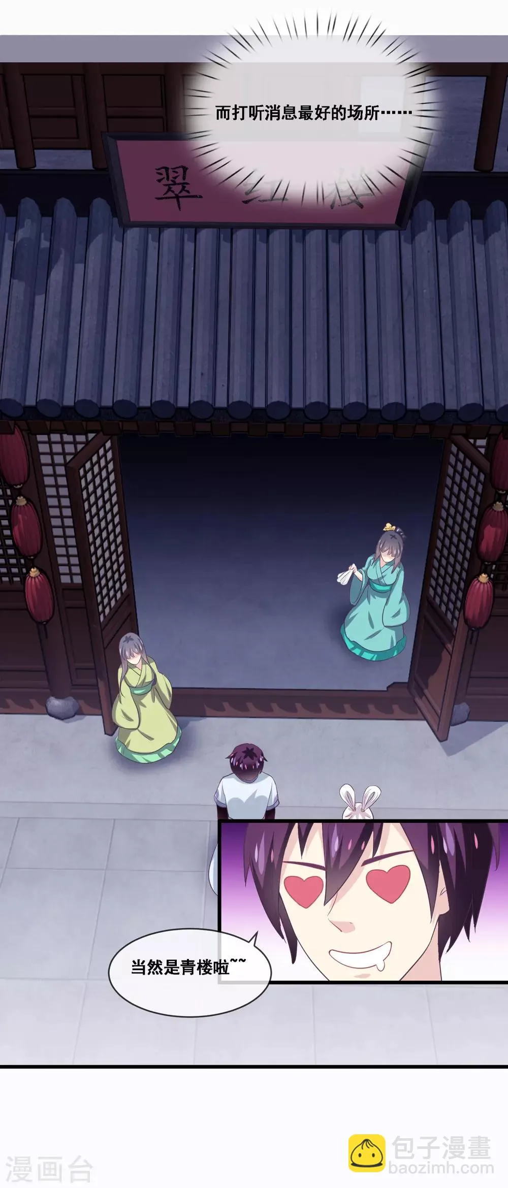 第2季第46话 残缺女神 第30页