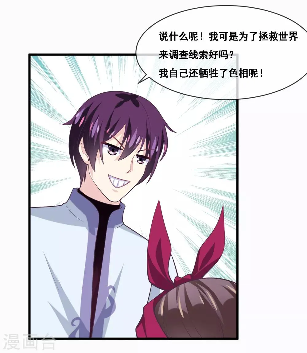 第2季第46话 残缺女神 第32页