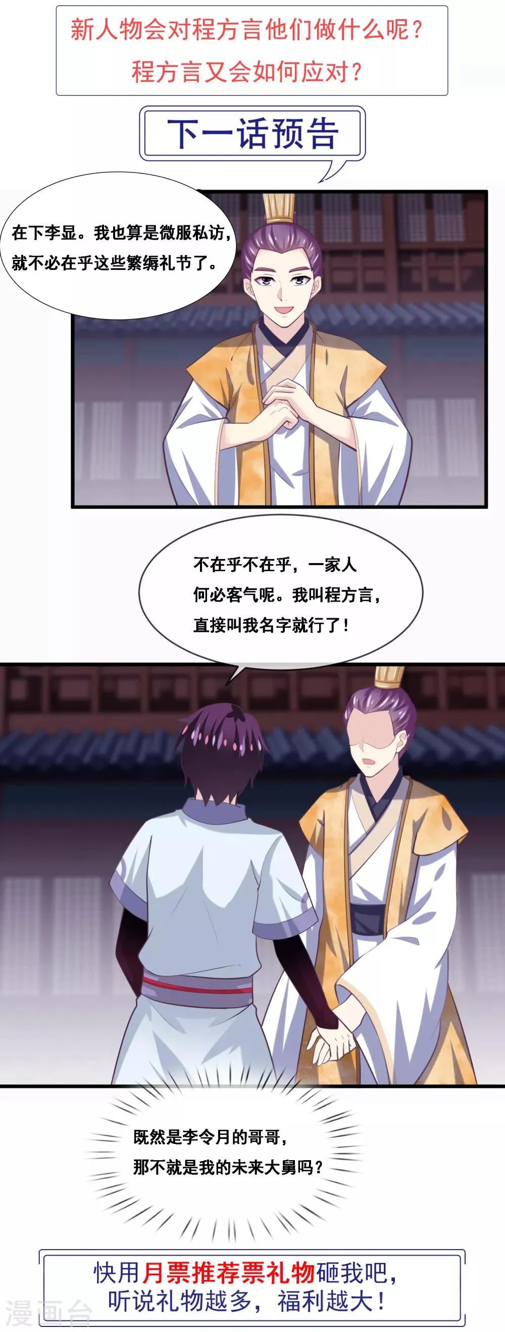 第2季第46话 残缺女神 第33页