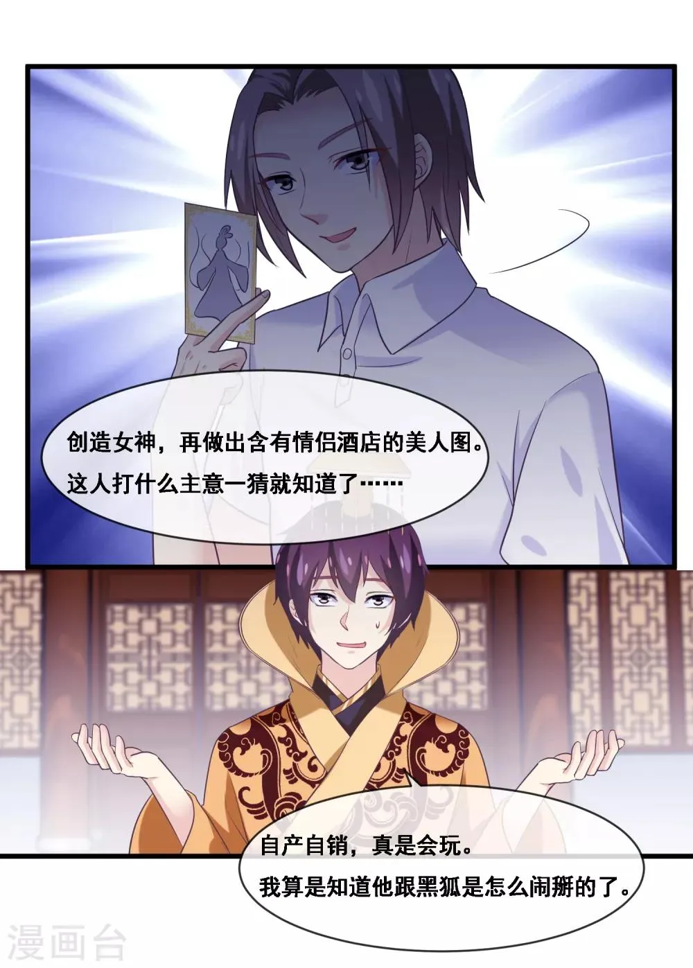 第2季第45话 你们不要再诱惑我了 第2页