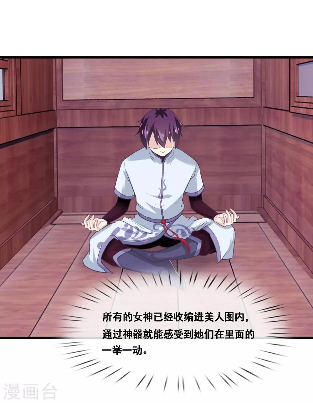 第2季第45话 你们不要再诱惑我了 第5页