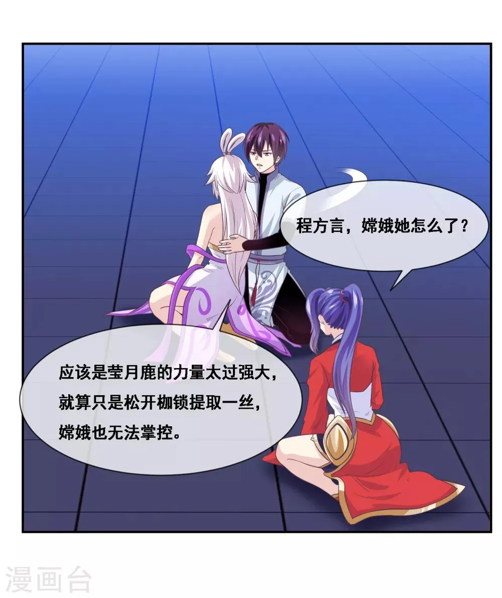 第2季第45话 你们不要再诱惑我了 第14页