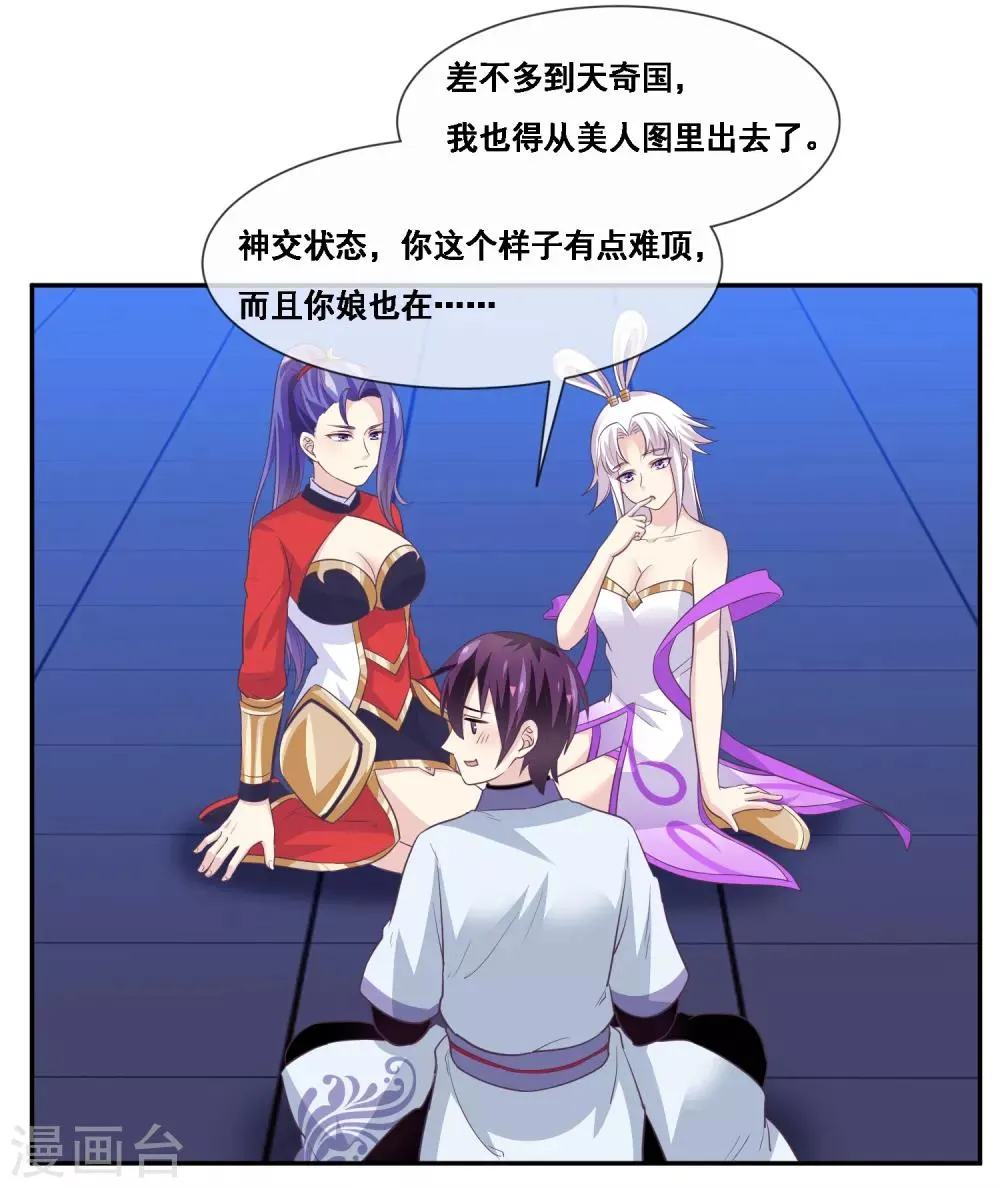 第2季第45话 你们不要再诱惑我了 第16页