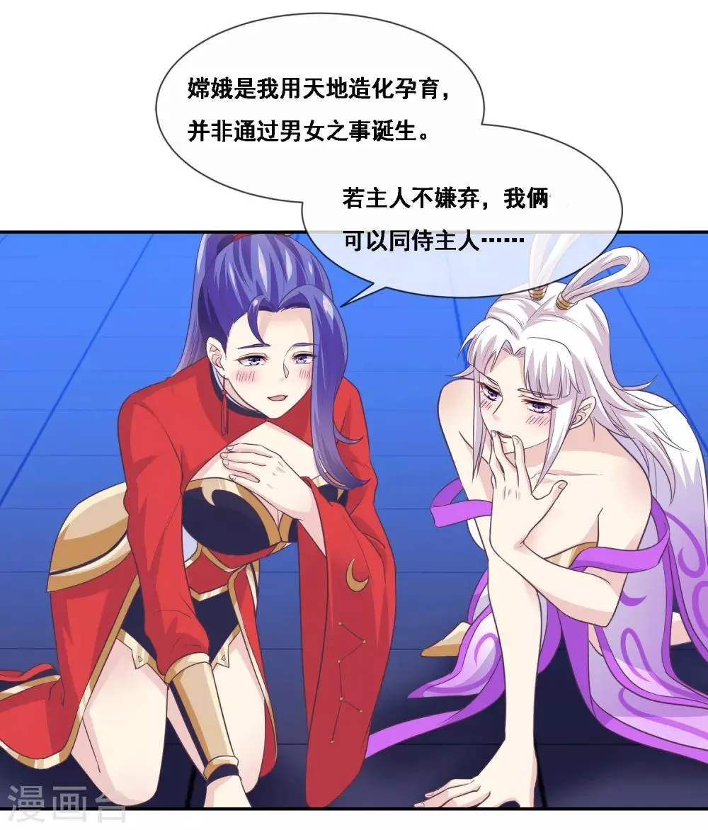 第2季第45话 你们不要再诱惑我了 第17页