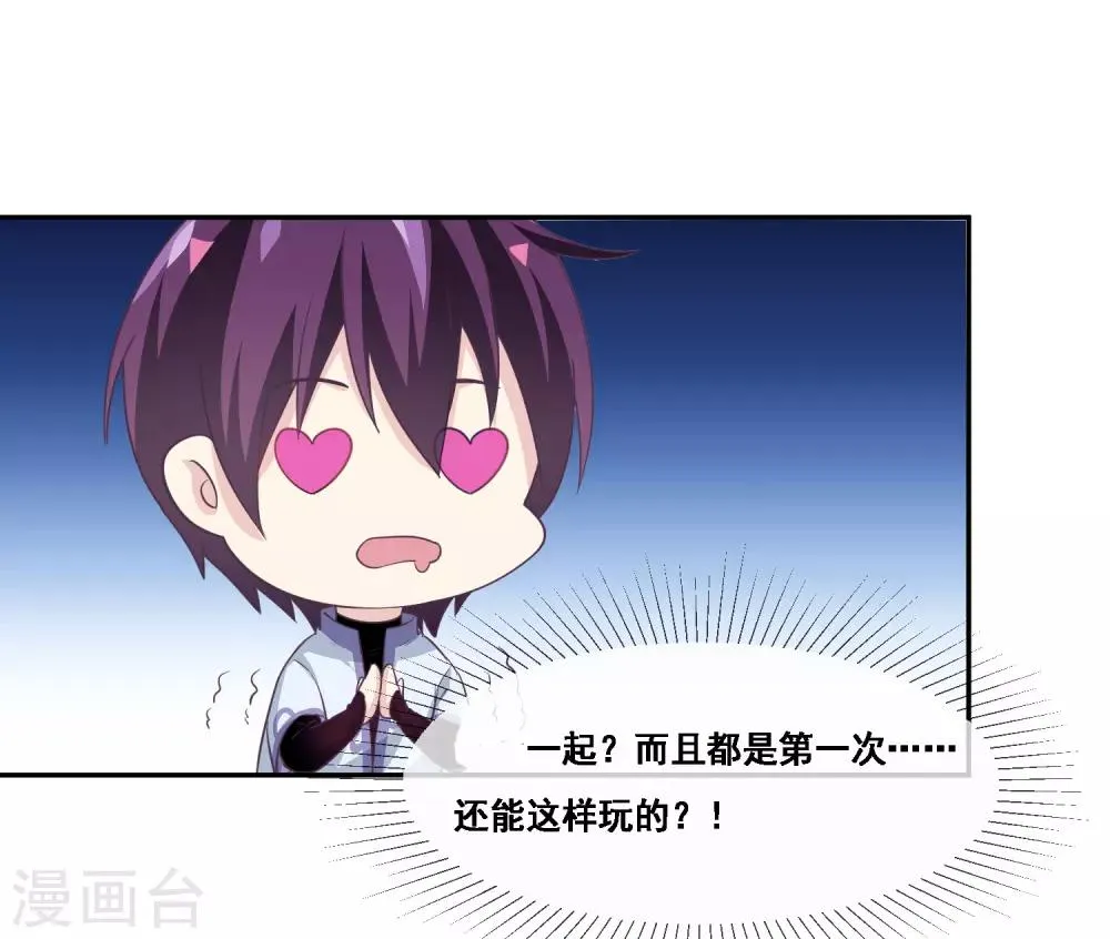 第2季第45话 你们不要再诱惑我了 第18页