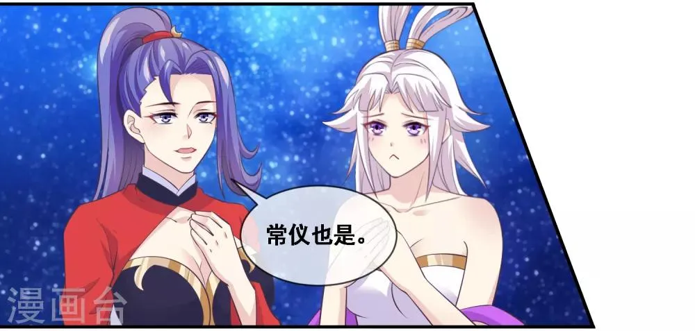 第2季第45话 你们不要再诱惑我了 第22页