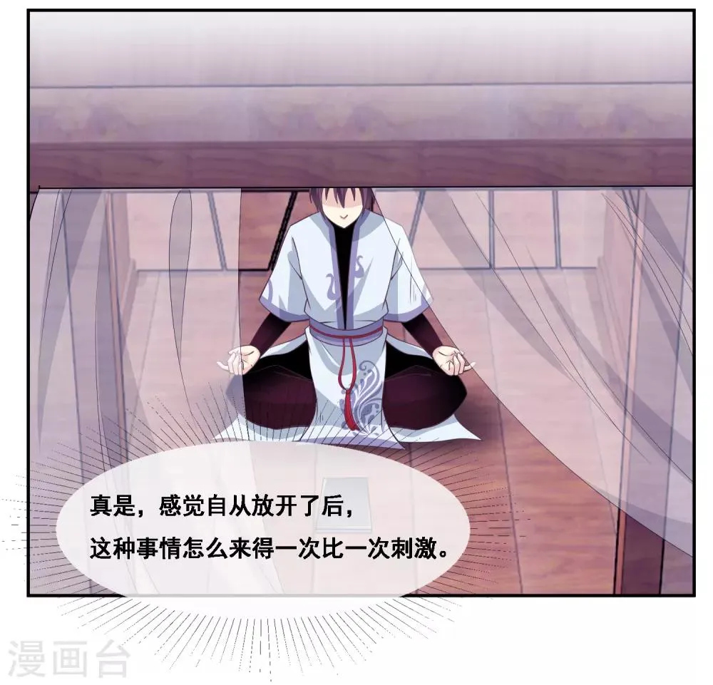 第2季第45话 你们不要再诱惑我了 第25页