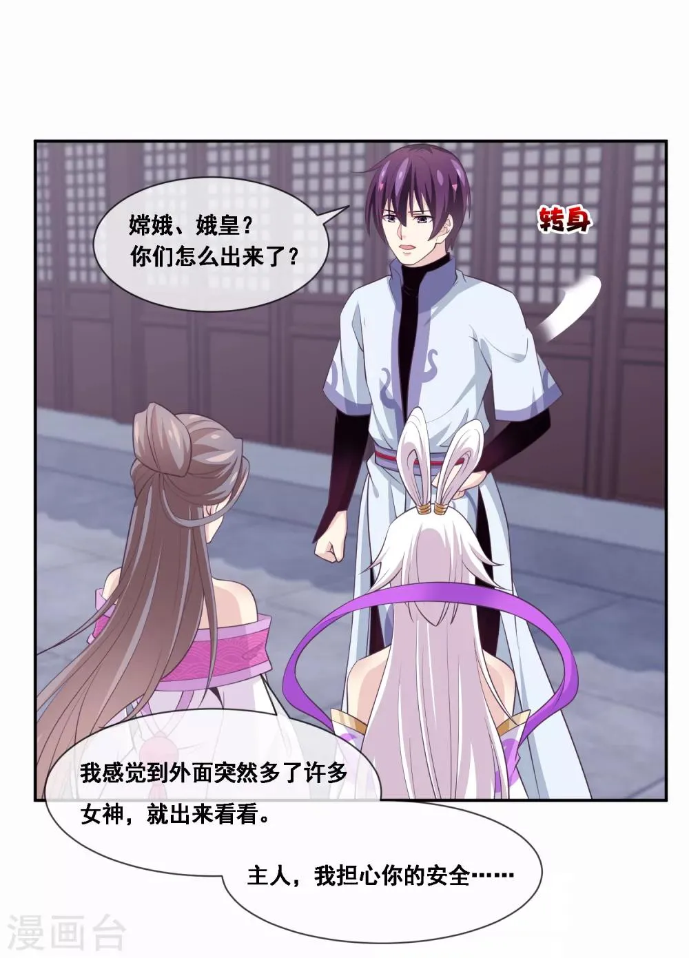 第2季第45话 你们不要再诱惑我了 第34页