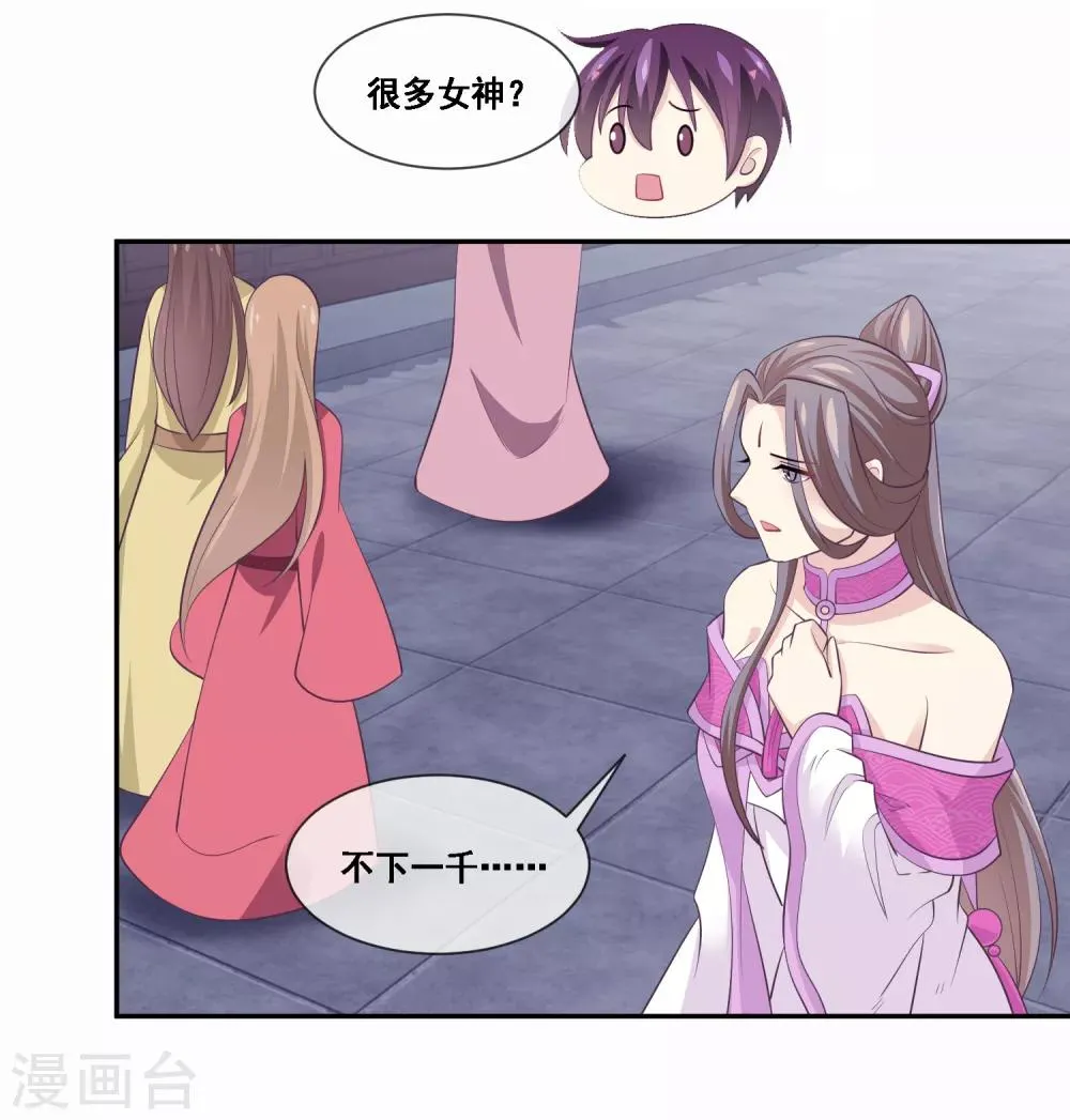 第2季第45话 你们不要再诱惑我了 第35页