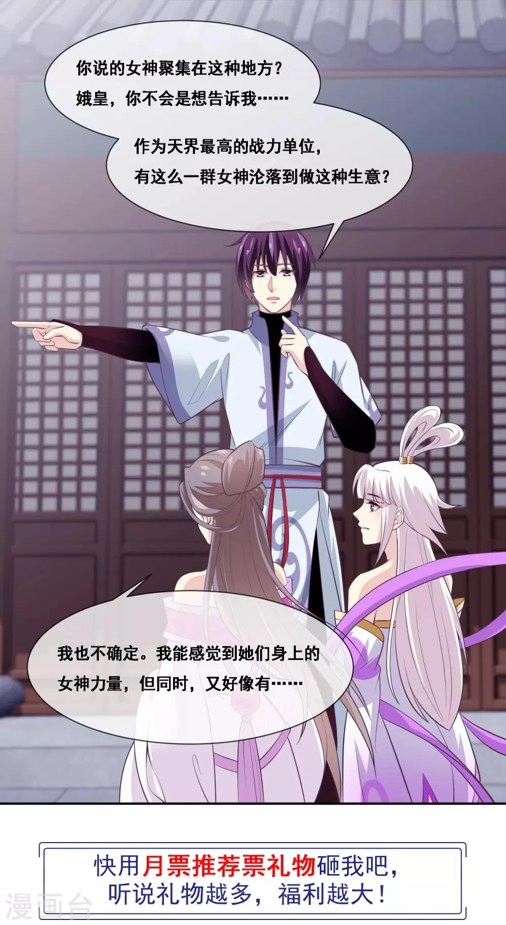 第2季第45话 你们不要再诱惑我了 第37页
