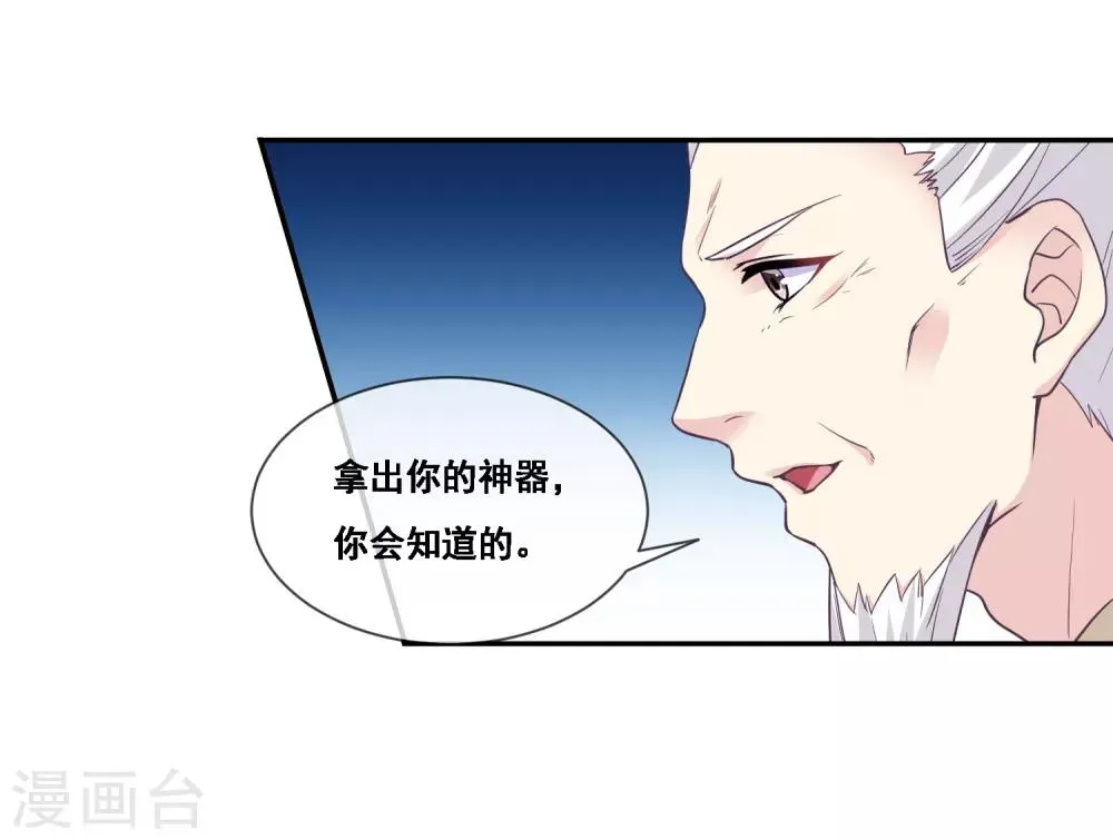 第2季第44话 解锁新姿势 第6页