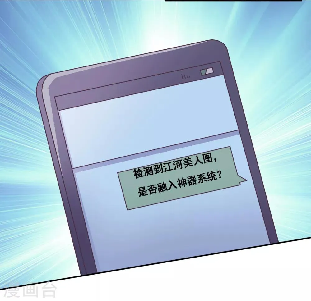 第2季第44话 解锁新姿势 第8页