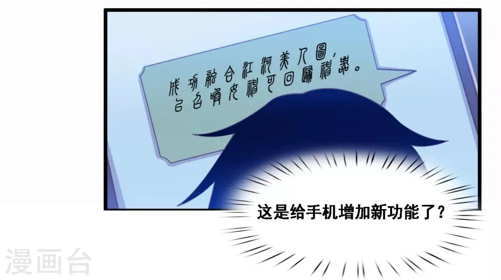 第2季第44话 解锁新姿势 第11页
