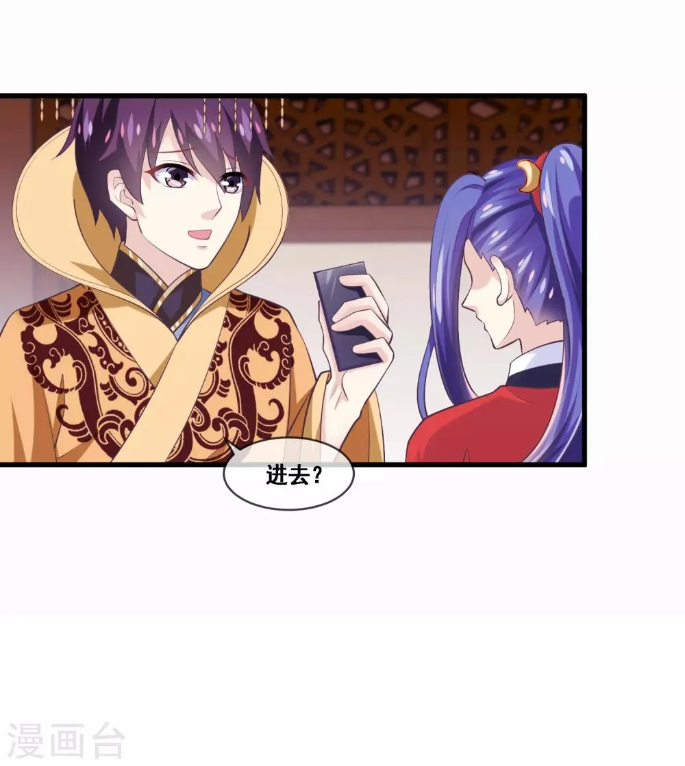 第2季第44话 解锁新姿势 第19页