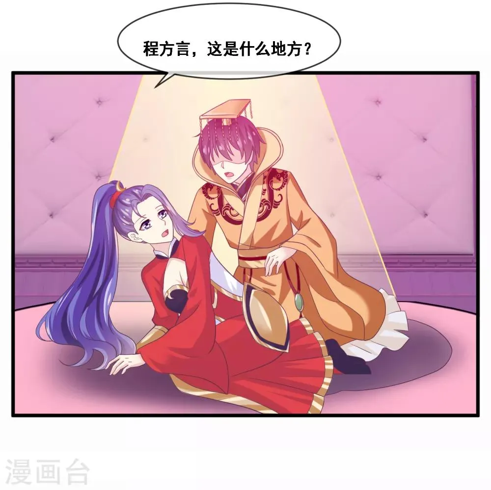 第2季第44话 解锁新姿势 第23页