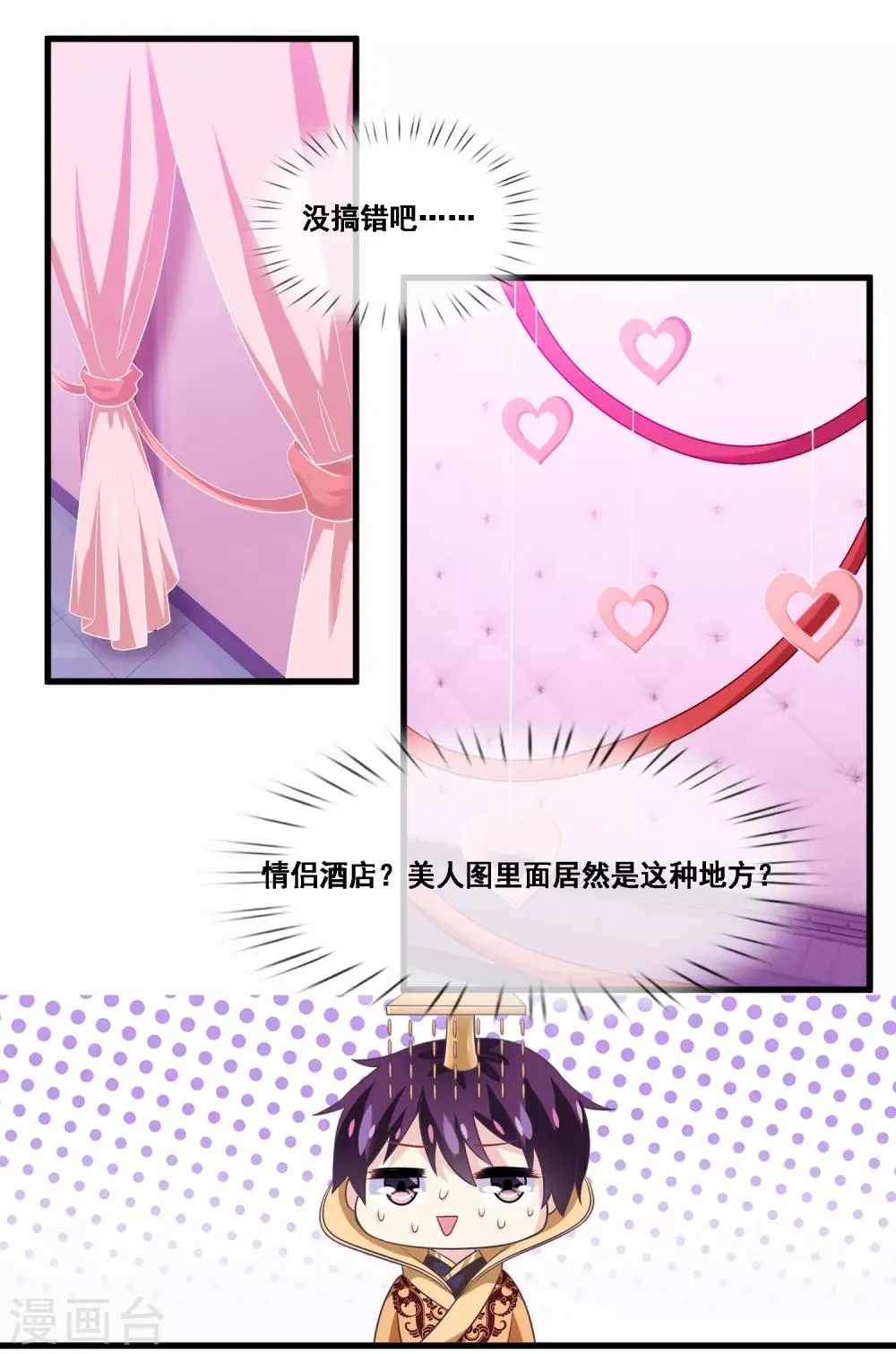第2季第44话 解锁新姿势 第24页
