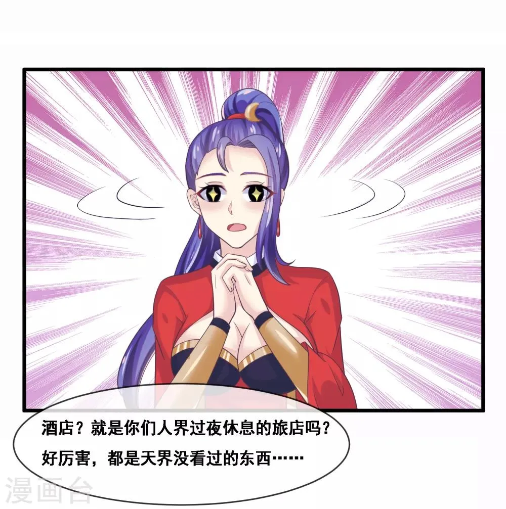 第2季第44话 解锁新姿势 第25页