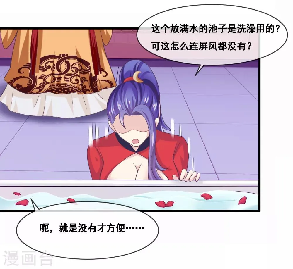 第2季第44话 解锁新姿势 第26页