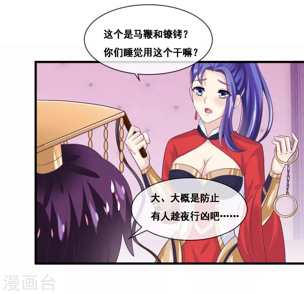 第2季第44话 解锁新姿势 第27页