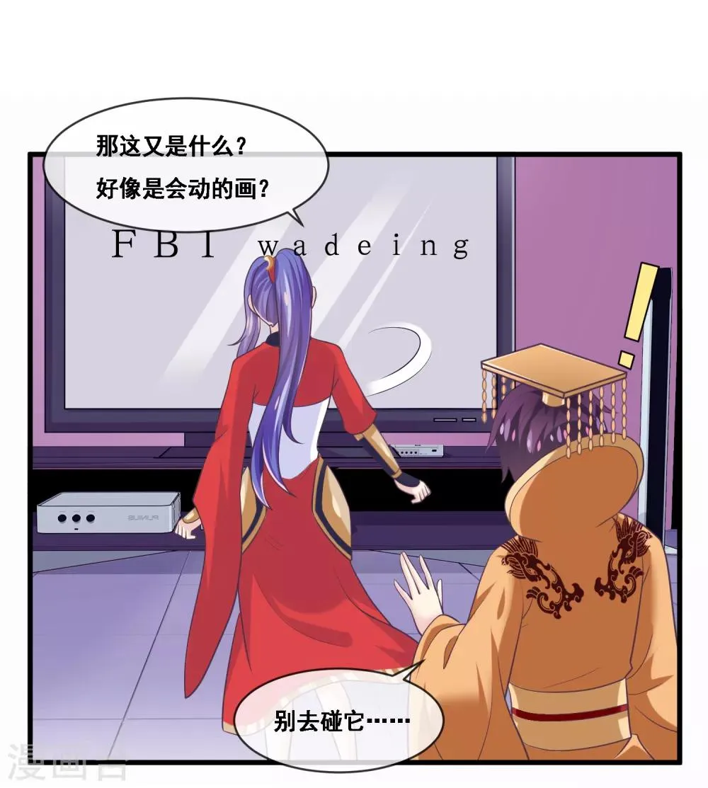 第2季第44话 解锁新姿势 第28页