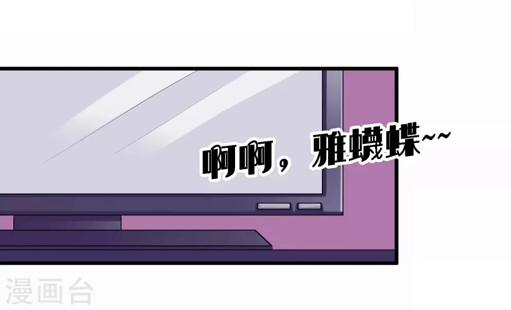 第2季第44话 解锁新姿势 第29页