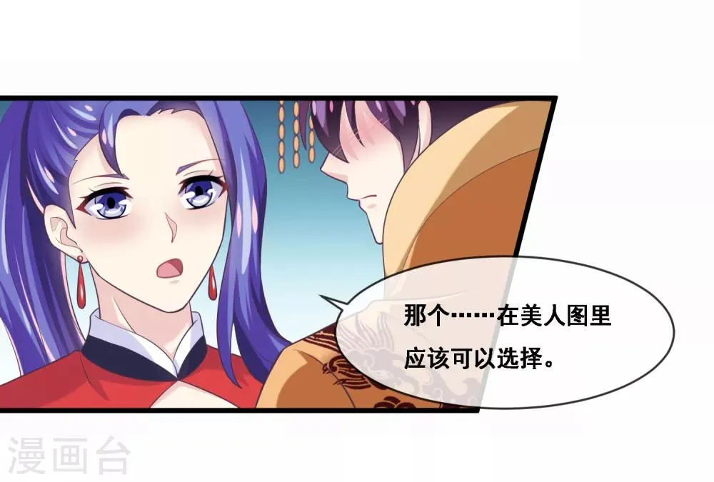 第2季第44话 解锁新姿势 第32页