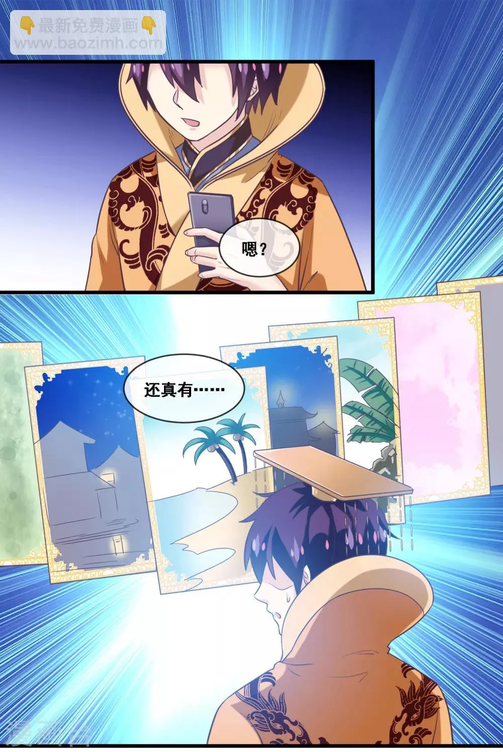 第2季第44话 解锁新姿势 第33页