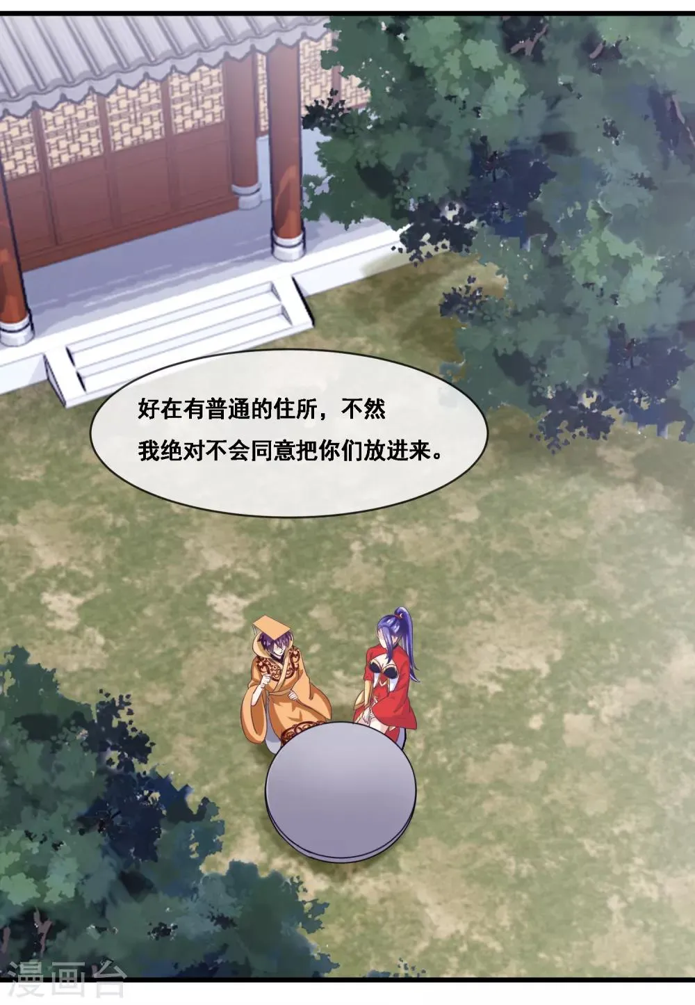 第2季第44话 解锁新姿势 第35页