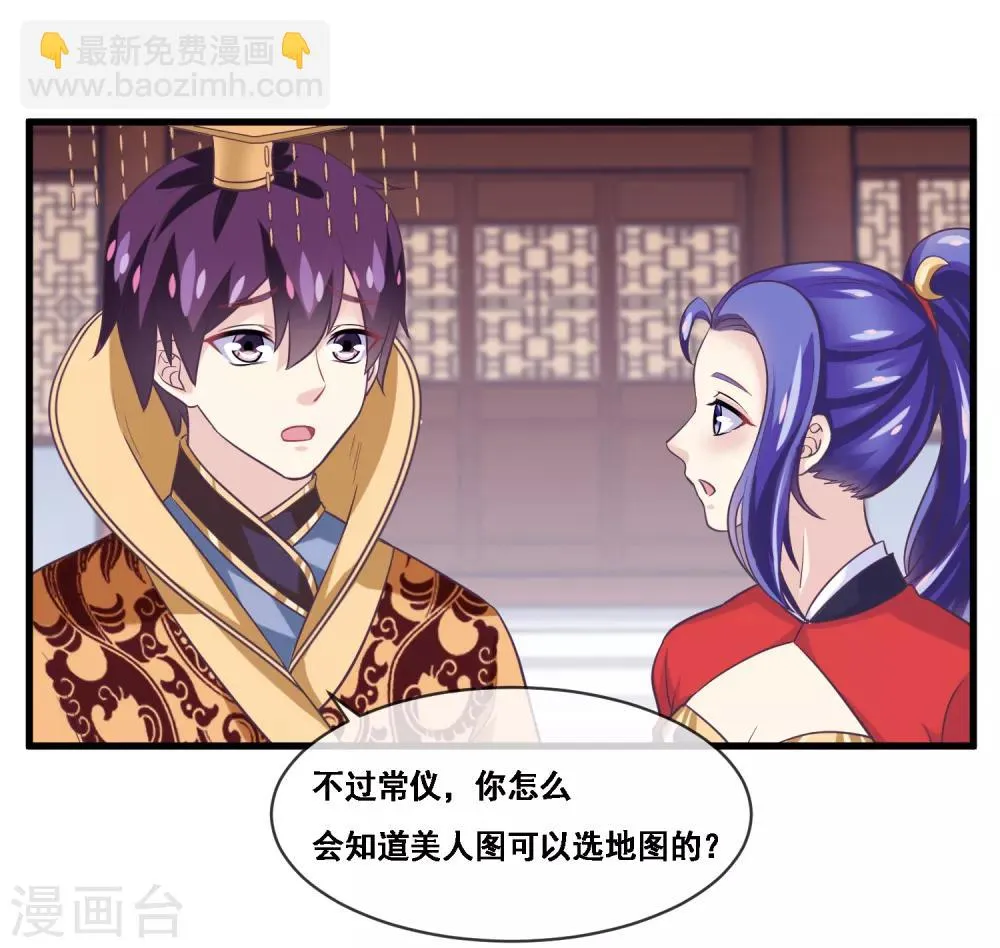 第2季第44话 解锁新姿势 第36页