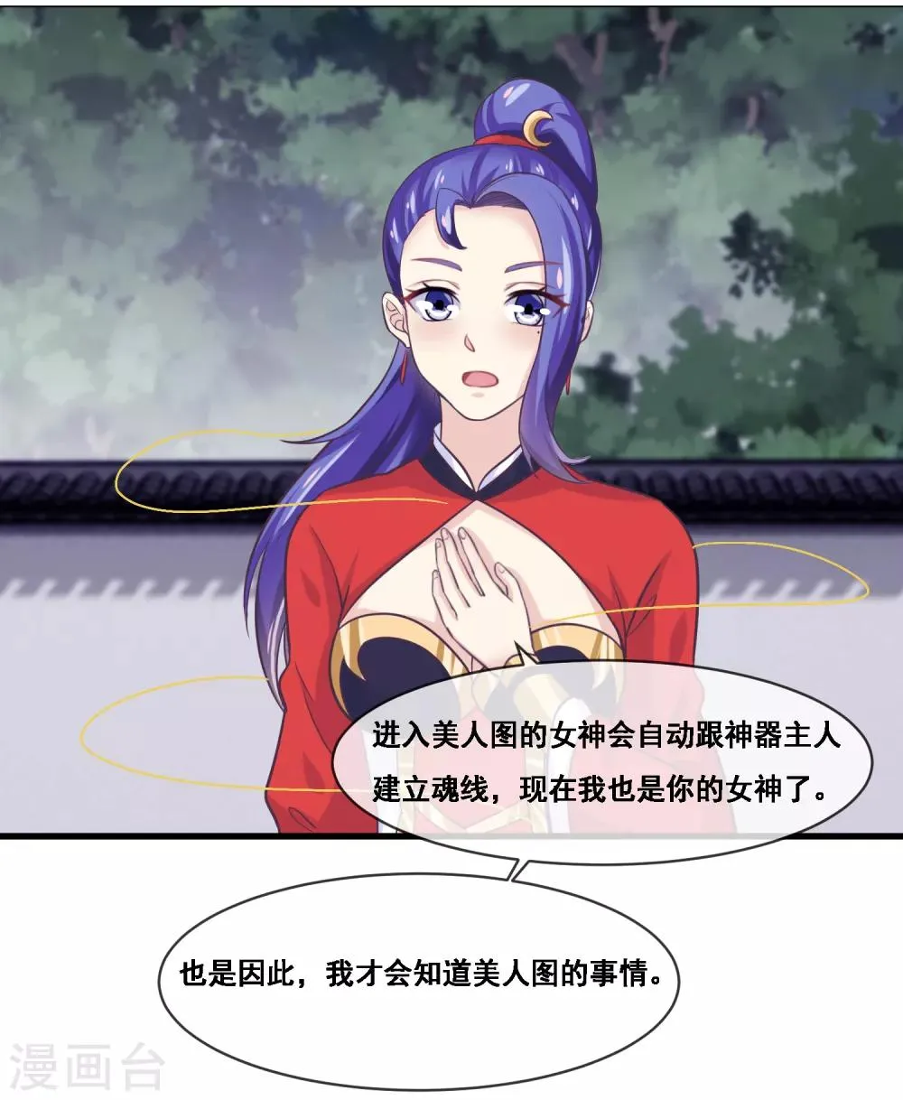 第2季第44话 解锁新姿势 第38页