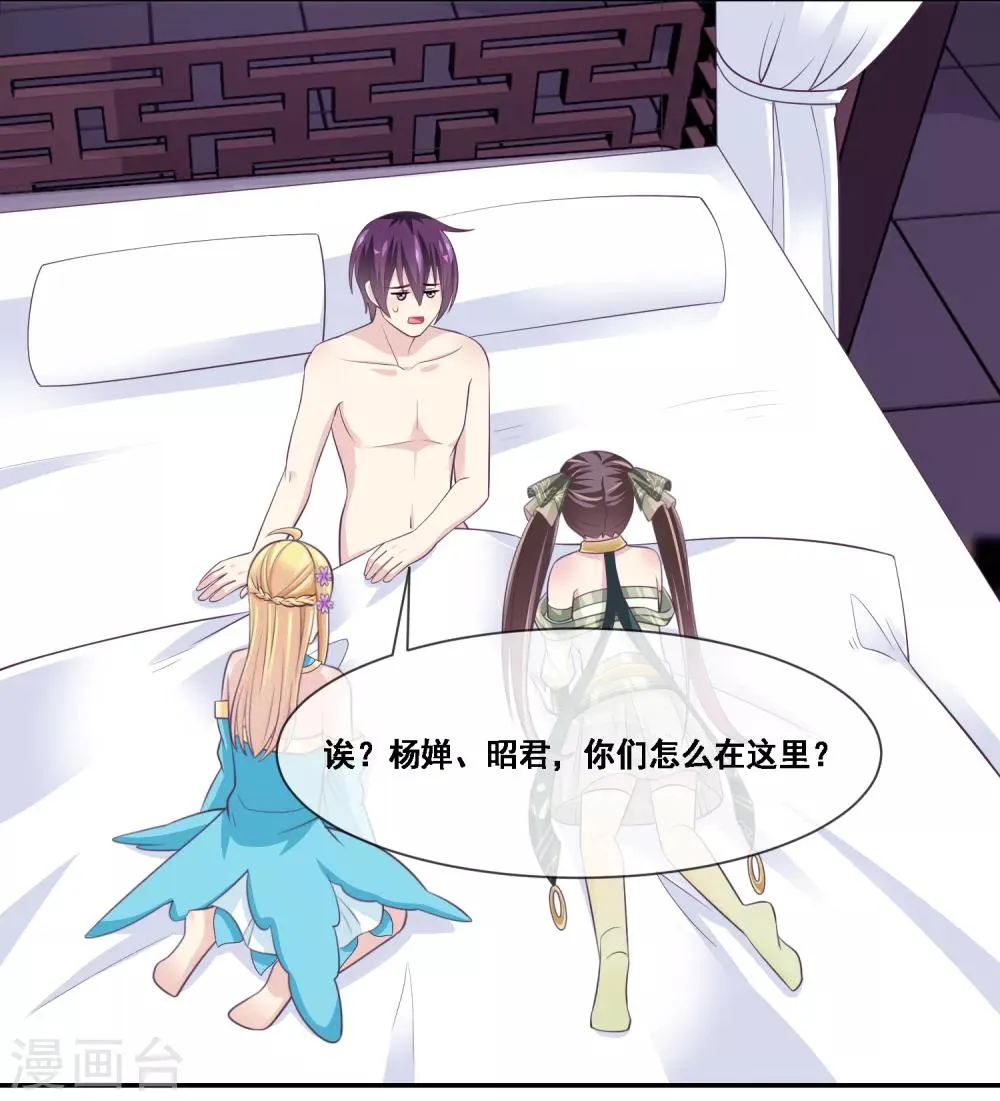 第2季第43话 女神们的修罗场 第12页