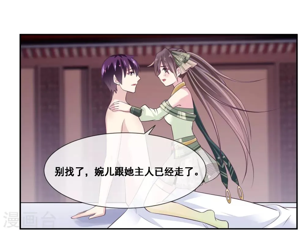 第2季第43话 女神们的修罗场 第14页