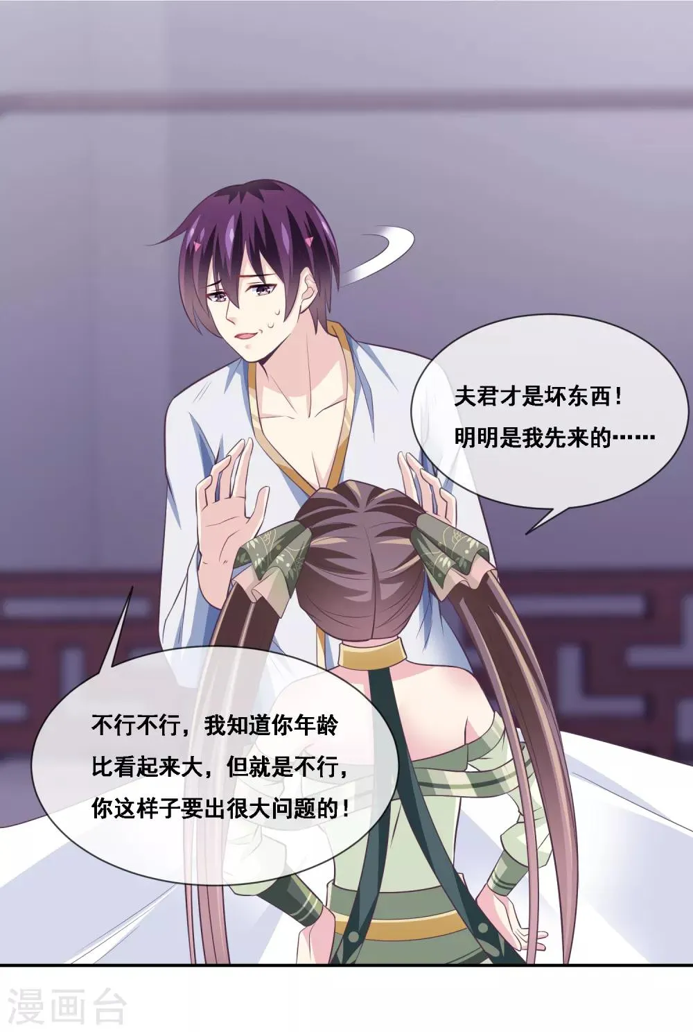 第2季第43话 女神们的修罗场 第17页