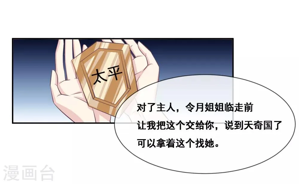 第2季第43话 女神们的修罗场 第18页