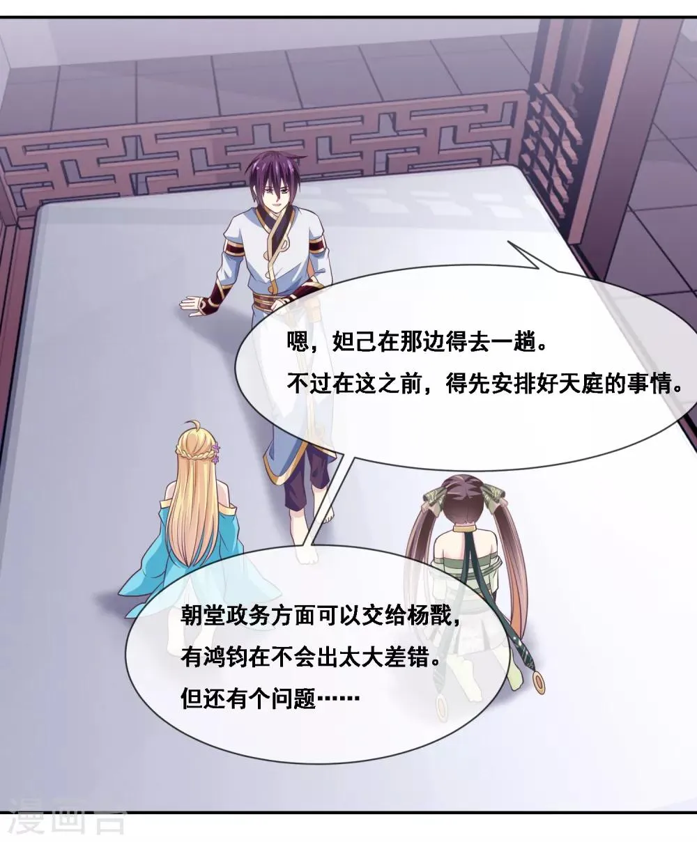 第2季第43话 女神们的修罗场 第20页
