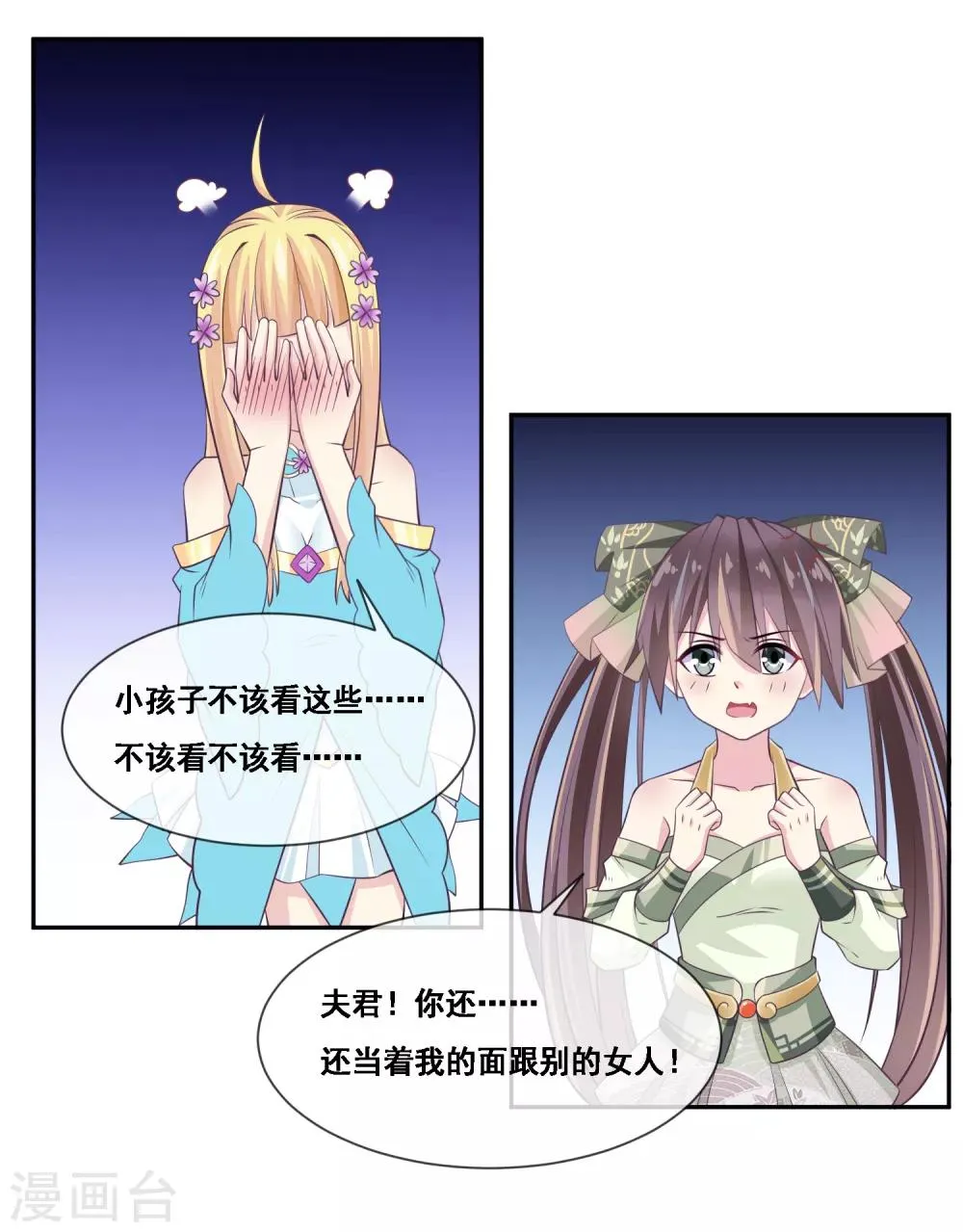 第2季第43话 女神们的修罗场 第28页