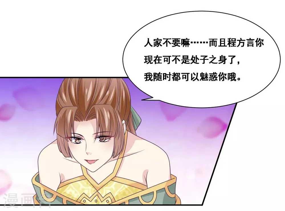 第2季第43话 女神们的修罗场 第31页