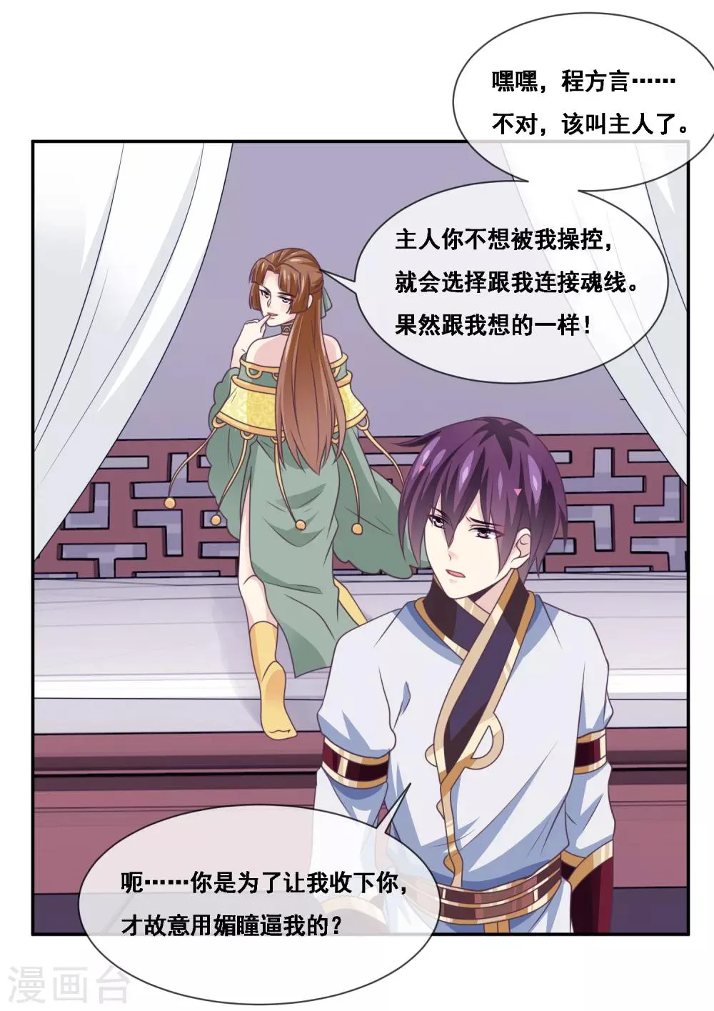 第2季第43话 女神们的修罗场 第34页