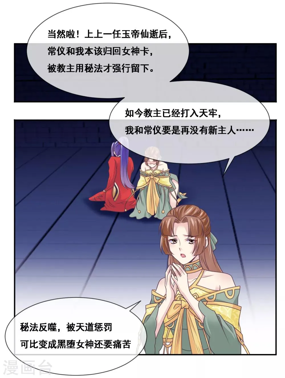 第2季第43话 女神们的修罗场 第35页