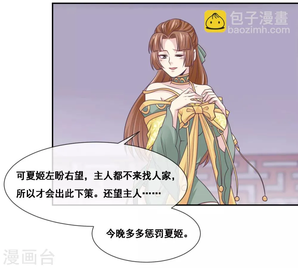 第2季第43话 女神们的修罗场 第36页