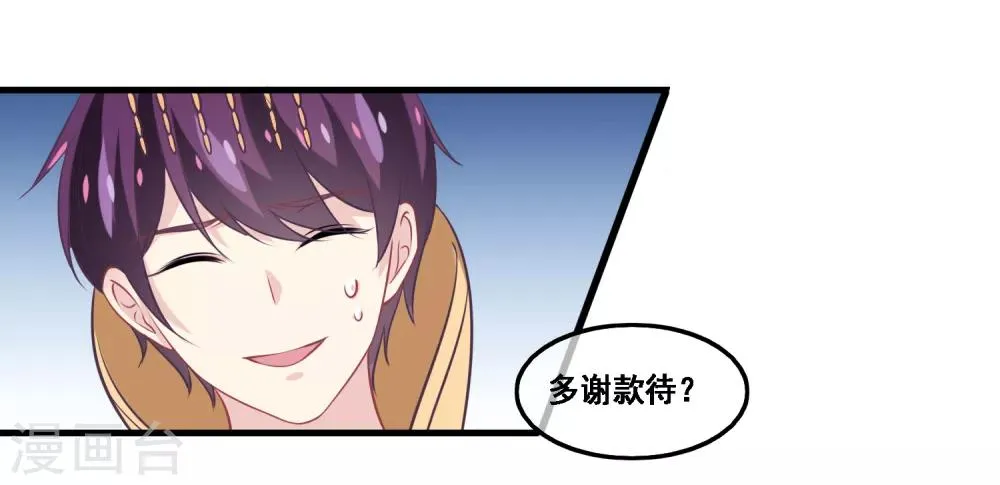 第2季第42话 春宵苦短 第5页