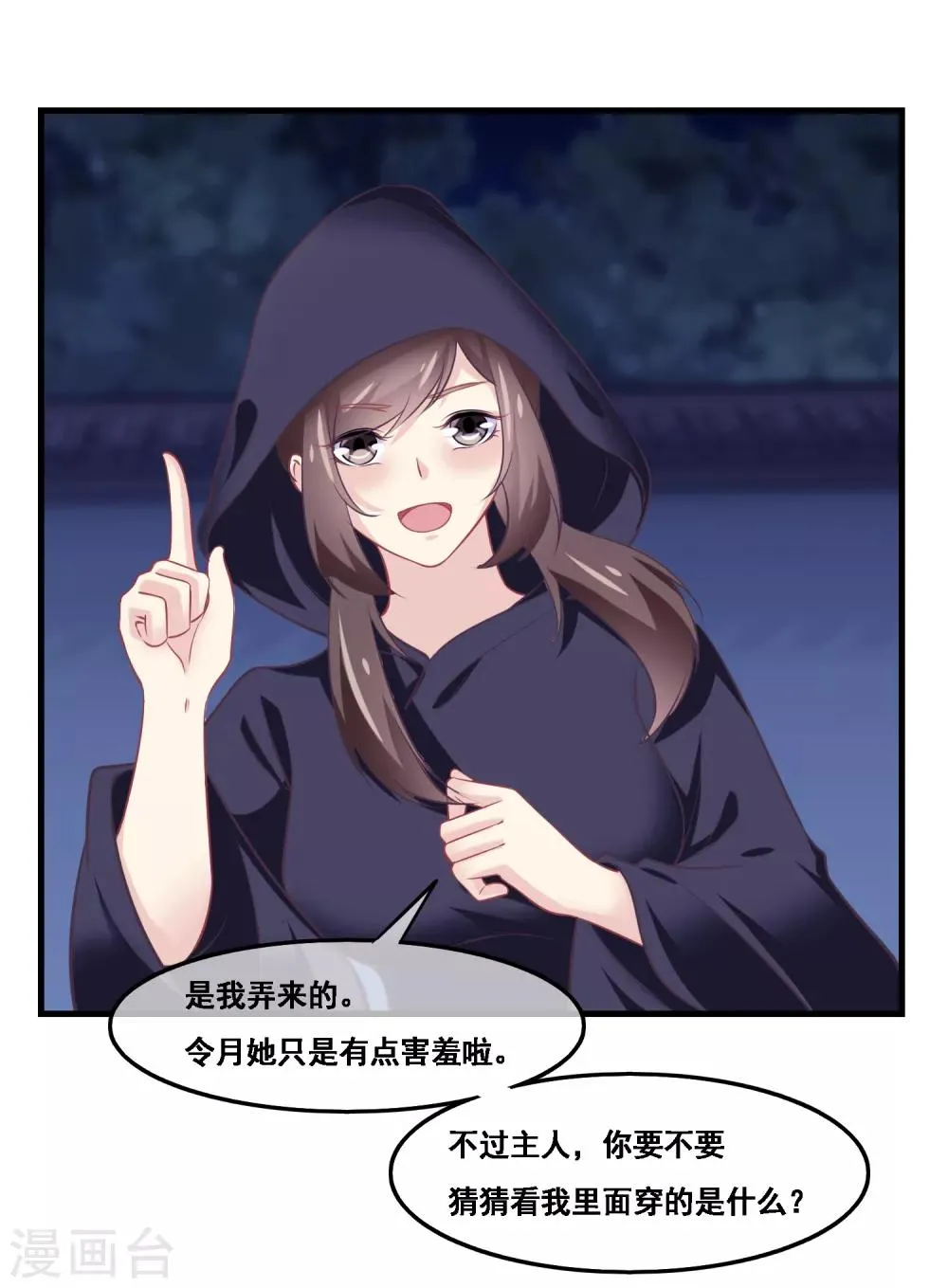 第2季第42话 春宵苦短 第8页