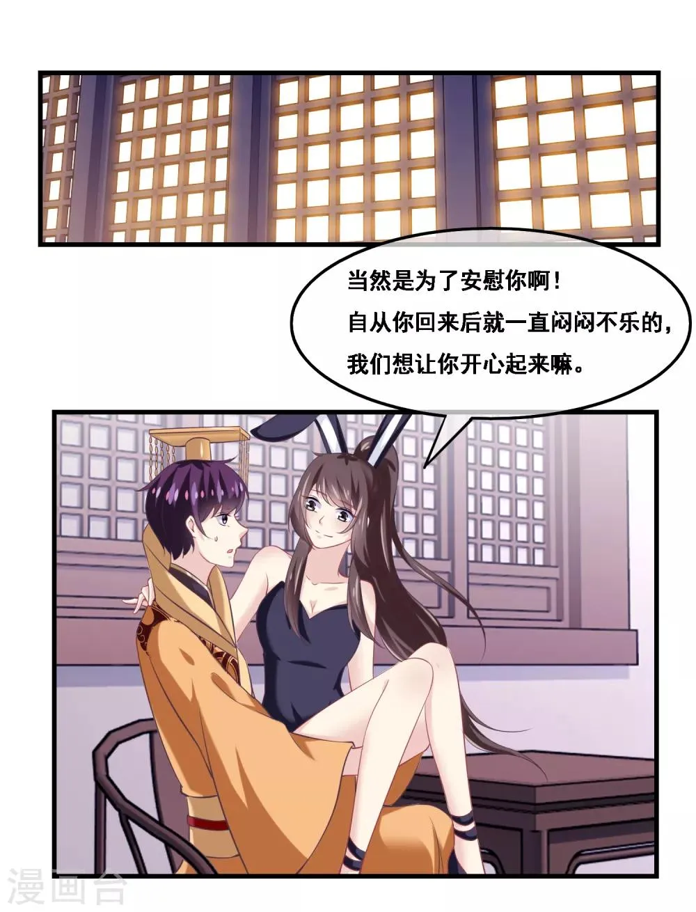 第2季第42话 春宵苦短 第13页
