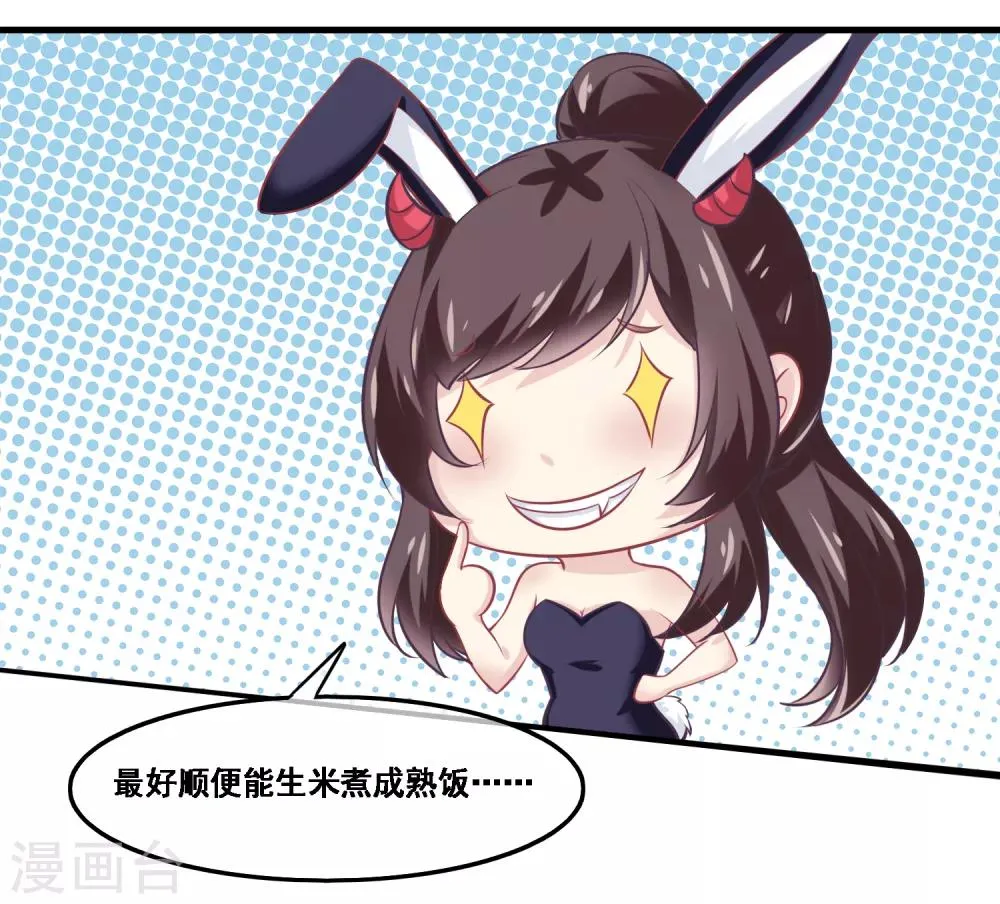 第2季第42话 春宵苦短 第14页