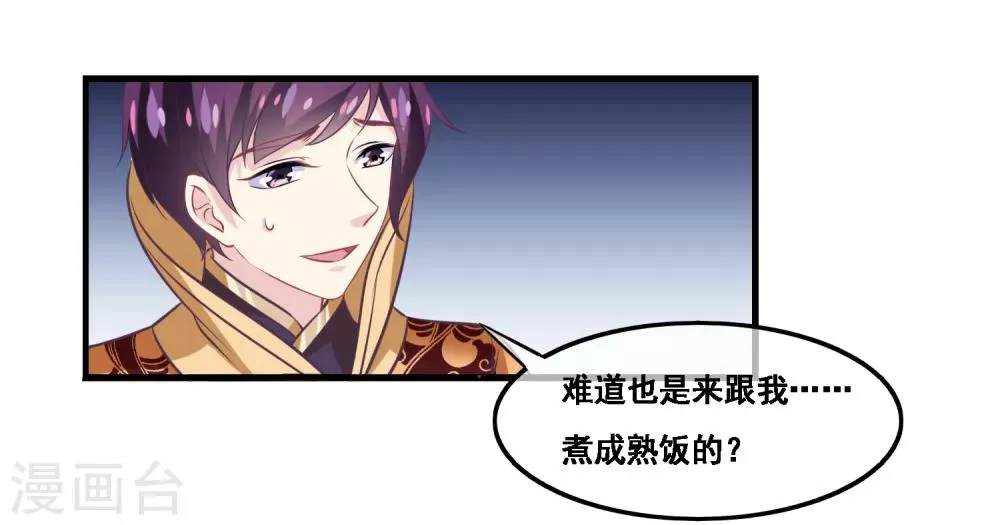 第2季第42话 春宵苦短 第17页