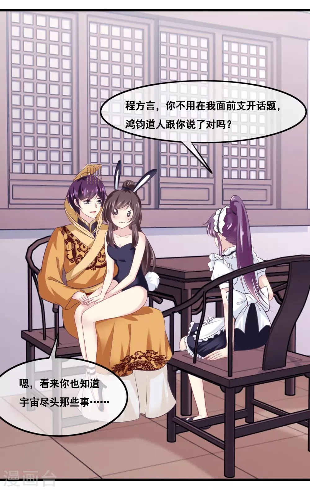 第2季第42话 春宵苦短 第21页