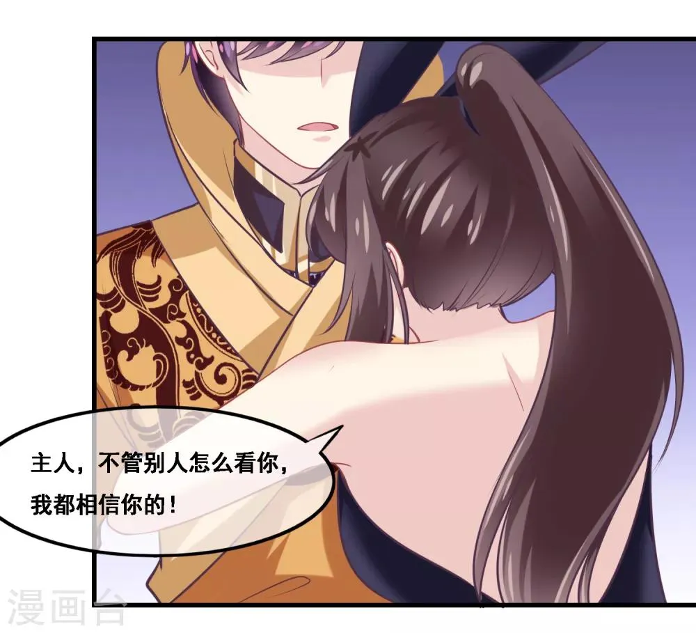 第2季第42话 春宵苦短 第24页