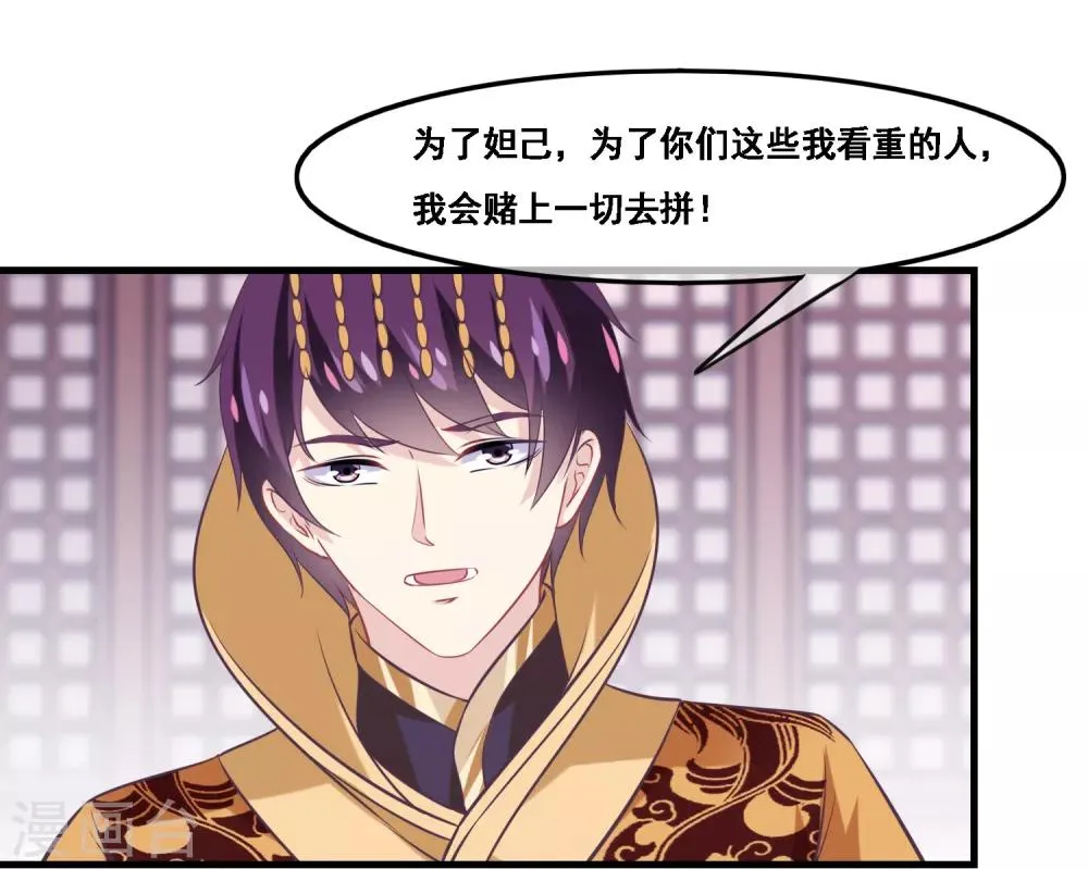 第2季第42话 春宵苦短 第28页