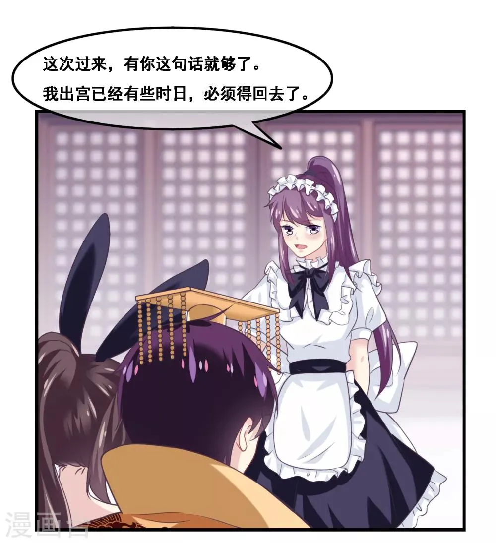第2季第42话 春宵苦短 第30页